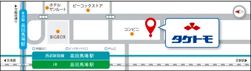 東京都新宿区高田馬場1-33-5　タケトモビルへのアクセス